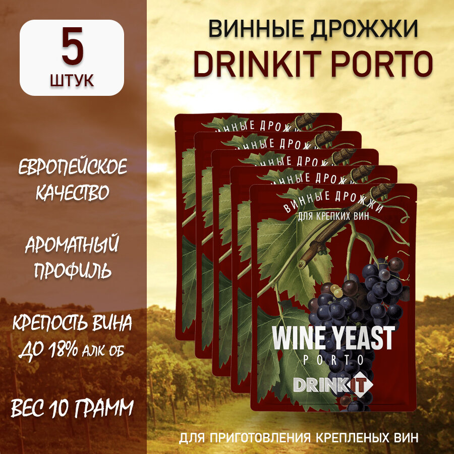 Drinkit Дрожжи винные Porto 10гр. 5шт