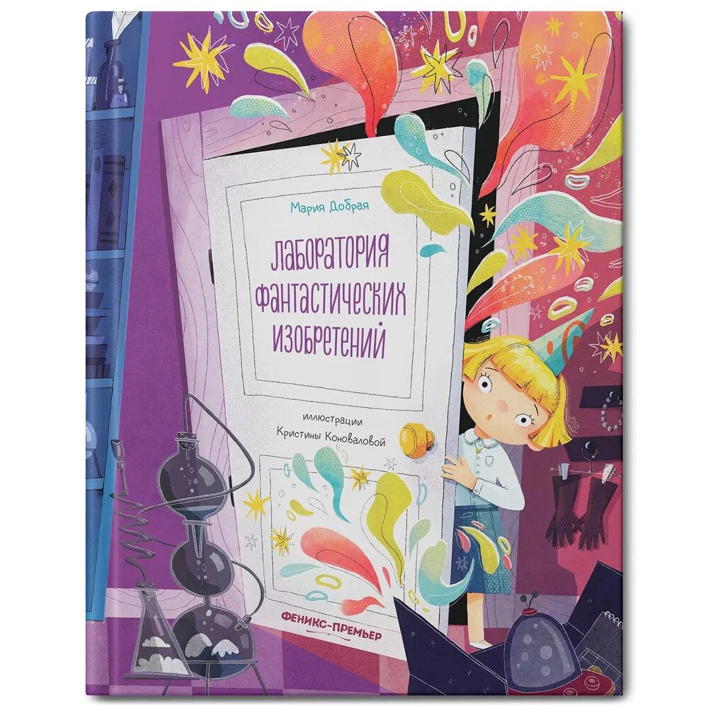 Лаборатория фантастических изобретений - фото №2