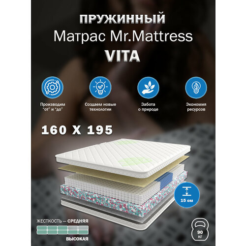 Матрас Mr. Mattress Vita 160x195