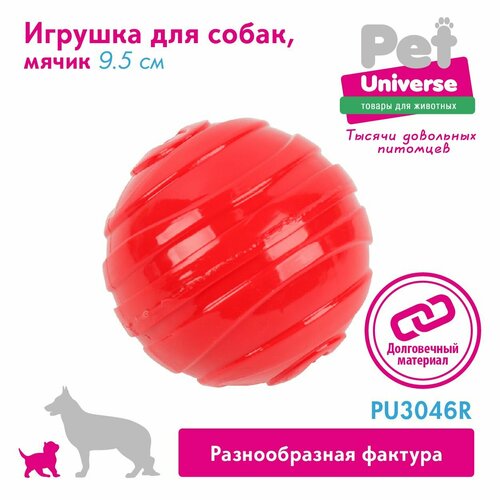 Игрушка для собак Pet Universe рельефный мячик со звуком с пищалкой, 9,2 см, 95 гр, ТПР, красный, PU3046R