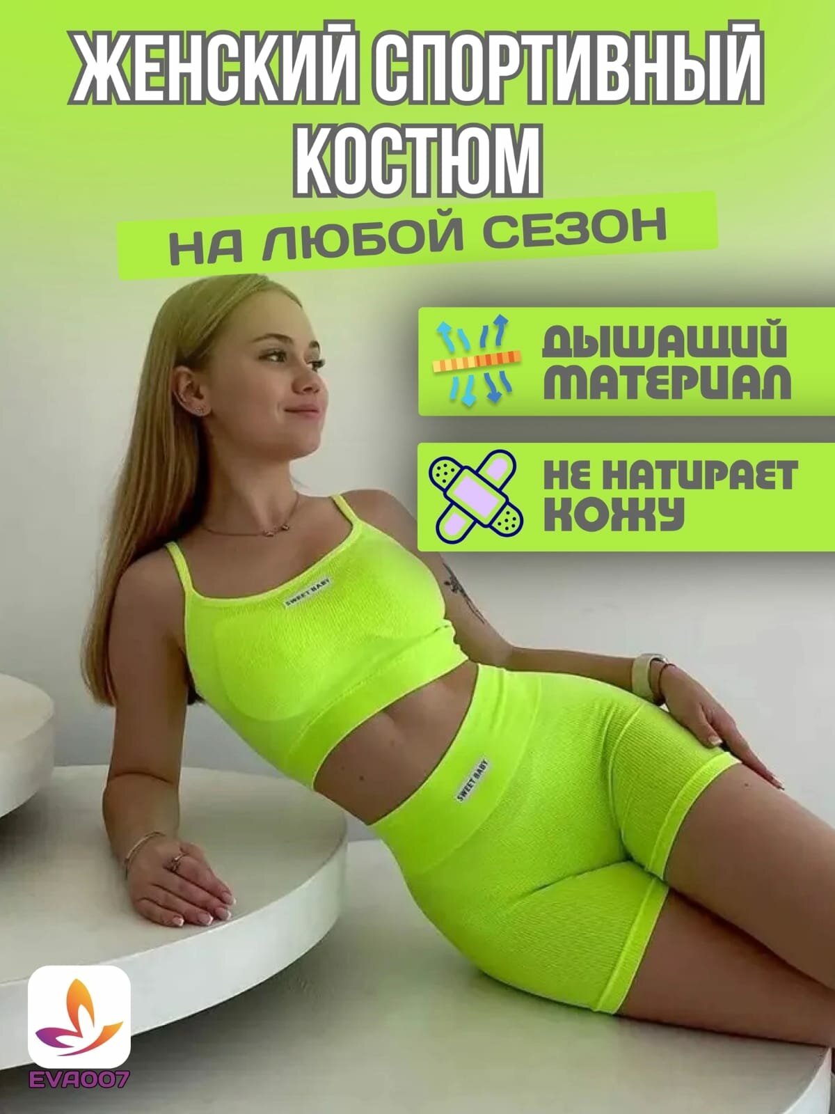 Костюм спортивный