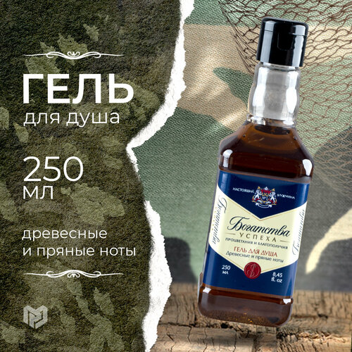 Гель для душа подарочный парфюмированный «Богатства», во флаконе виски, аромат древесных и пряных нот, 250 мл