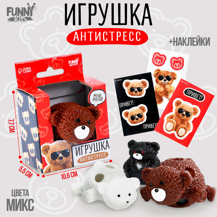 Игрушка-антистресс "Медвежонок"