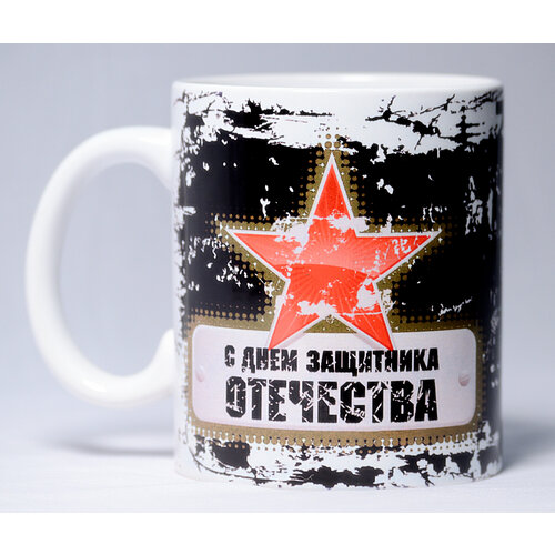 Кружка 23 февраля