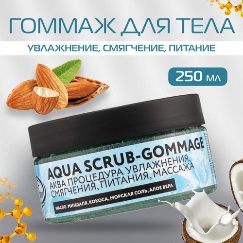 Гоммаж для тела NEXXT Professional Aqua Scrub Gommage Увлажнение, смягчение, питание 250 мл