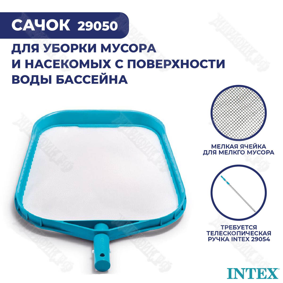 Сачок для чистки бассейна Intex - фото №5