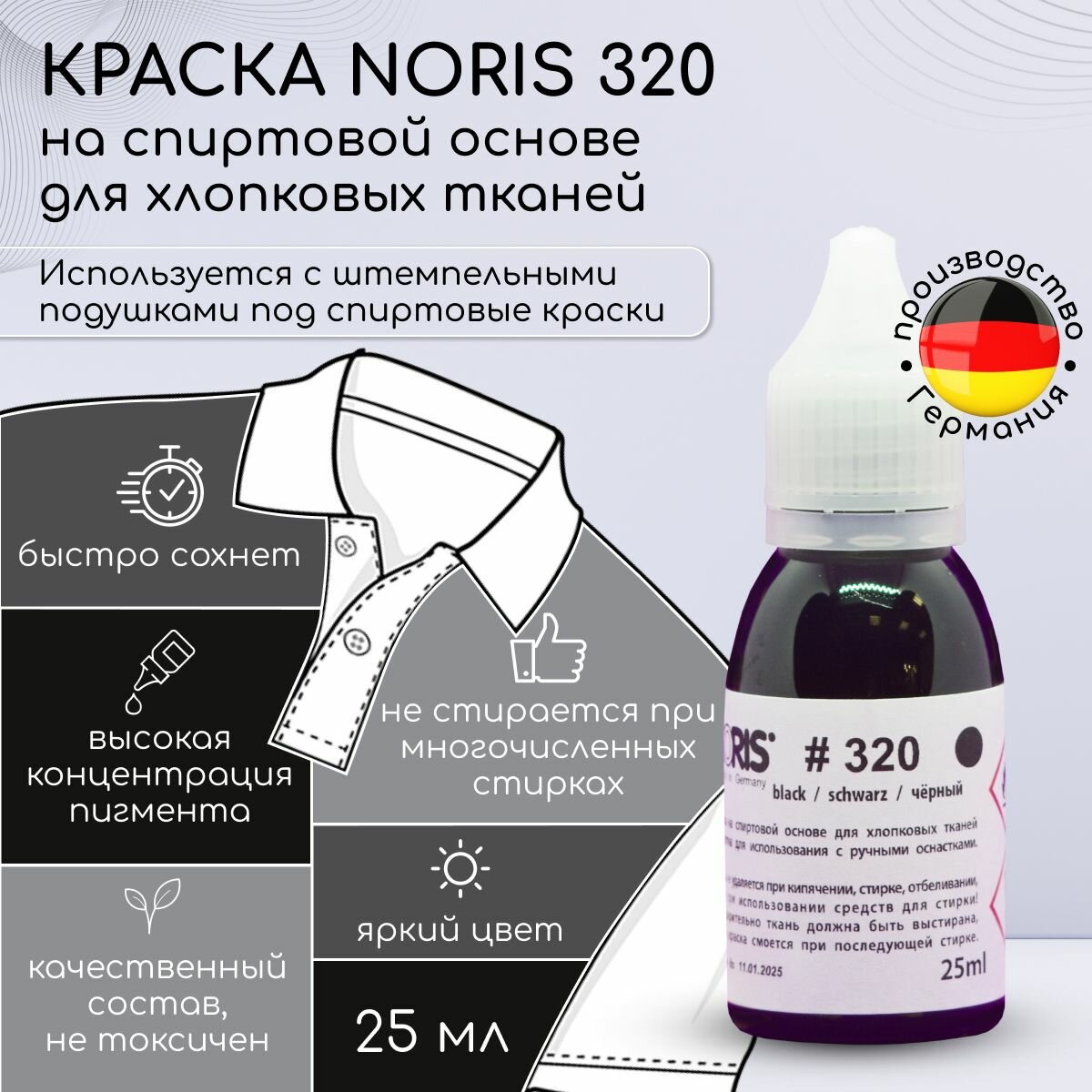 Краска Noris 320 40 грамм