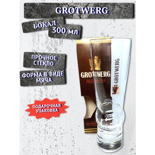 Бокал Grotwerg (Гротверг), 0,3 л в подарочной упаковке