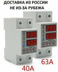 Реле контроля напряжения EAPDX-63А (однофазное) с защитой перегрузки по току, контроль фаз на DIN (ДИН) рейку, модульное.