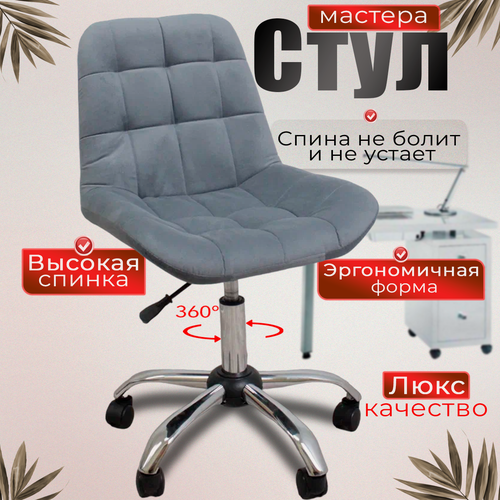 Изображение товара Стул FitBest, для мастера, на колёсиках, с регулировкой высоты, серый, велюр