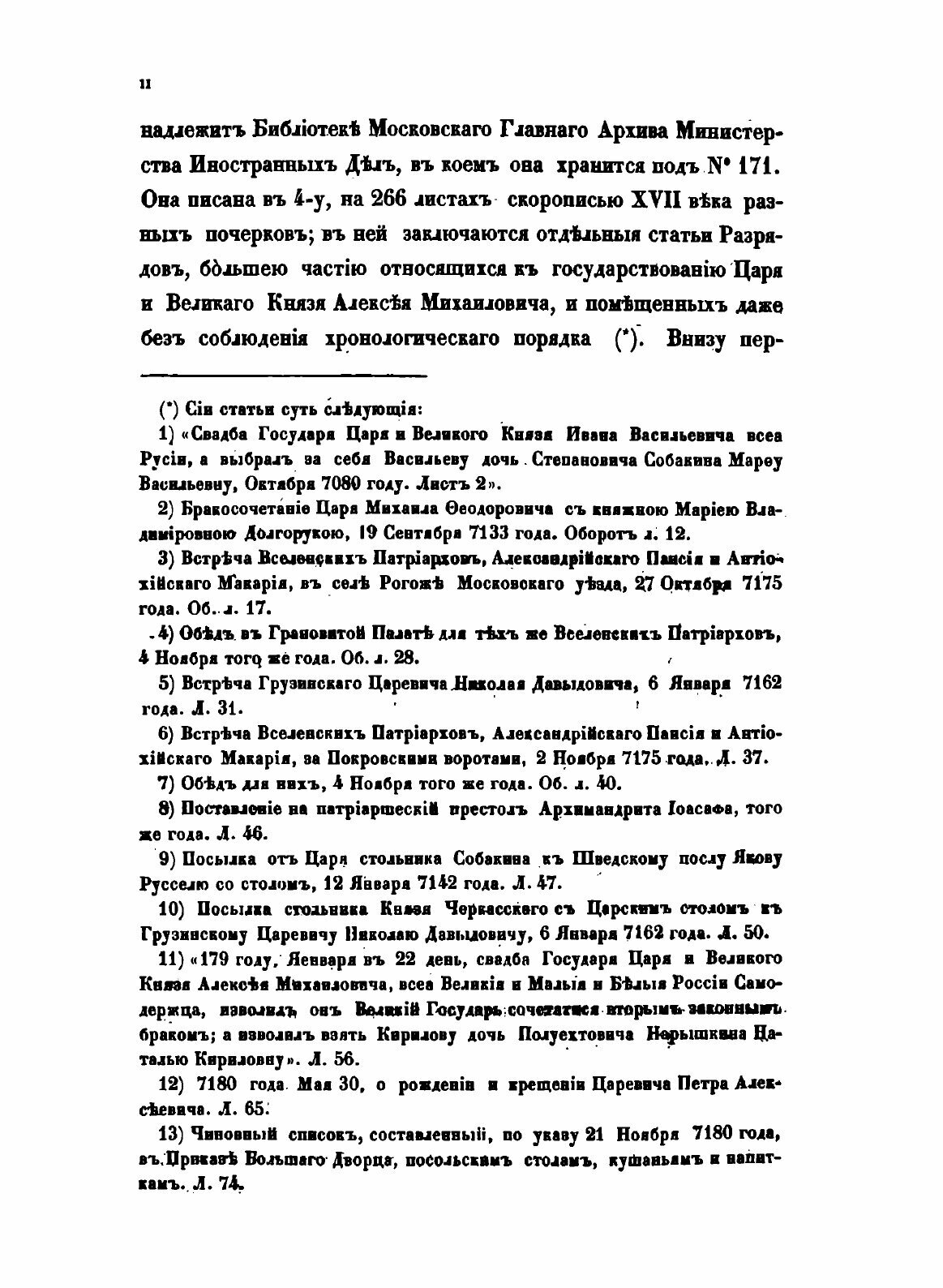 Книга Дворцовые Разряды, том 2, 1628-1645 - фото №7