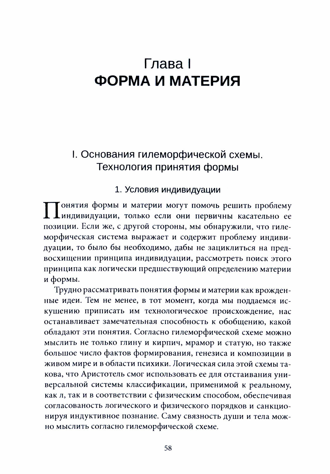 Индивид и его физико-биологический генезис - фото №5