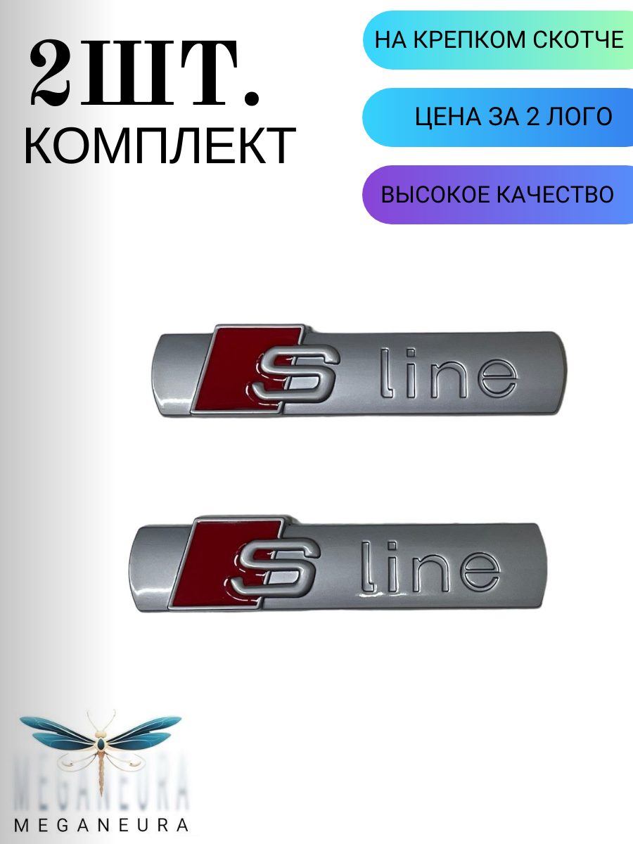 Эмблема S LINE 8N0853601A серебро боковой шильдик Audi Sline табличка на крыло комплект 2шт.