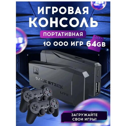 Игровая приставка FreeLife GameStick Lite 246000₽