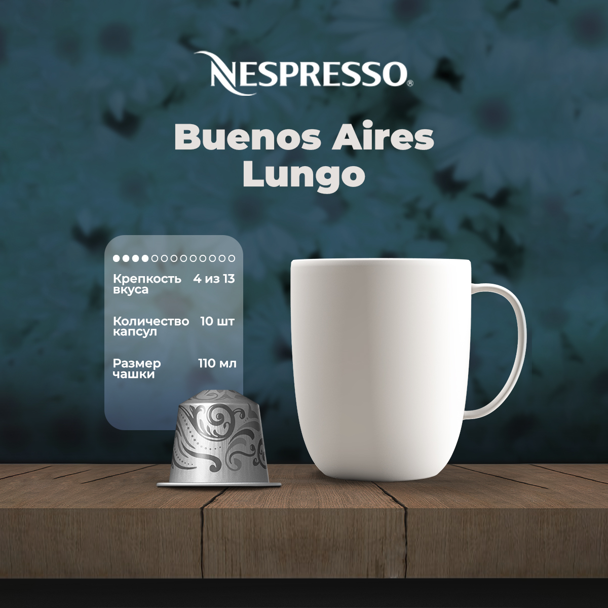 Кофе в капсулах Nespresso Original Buenos Aires Lungo