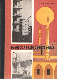 Бахчисарай