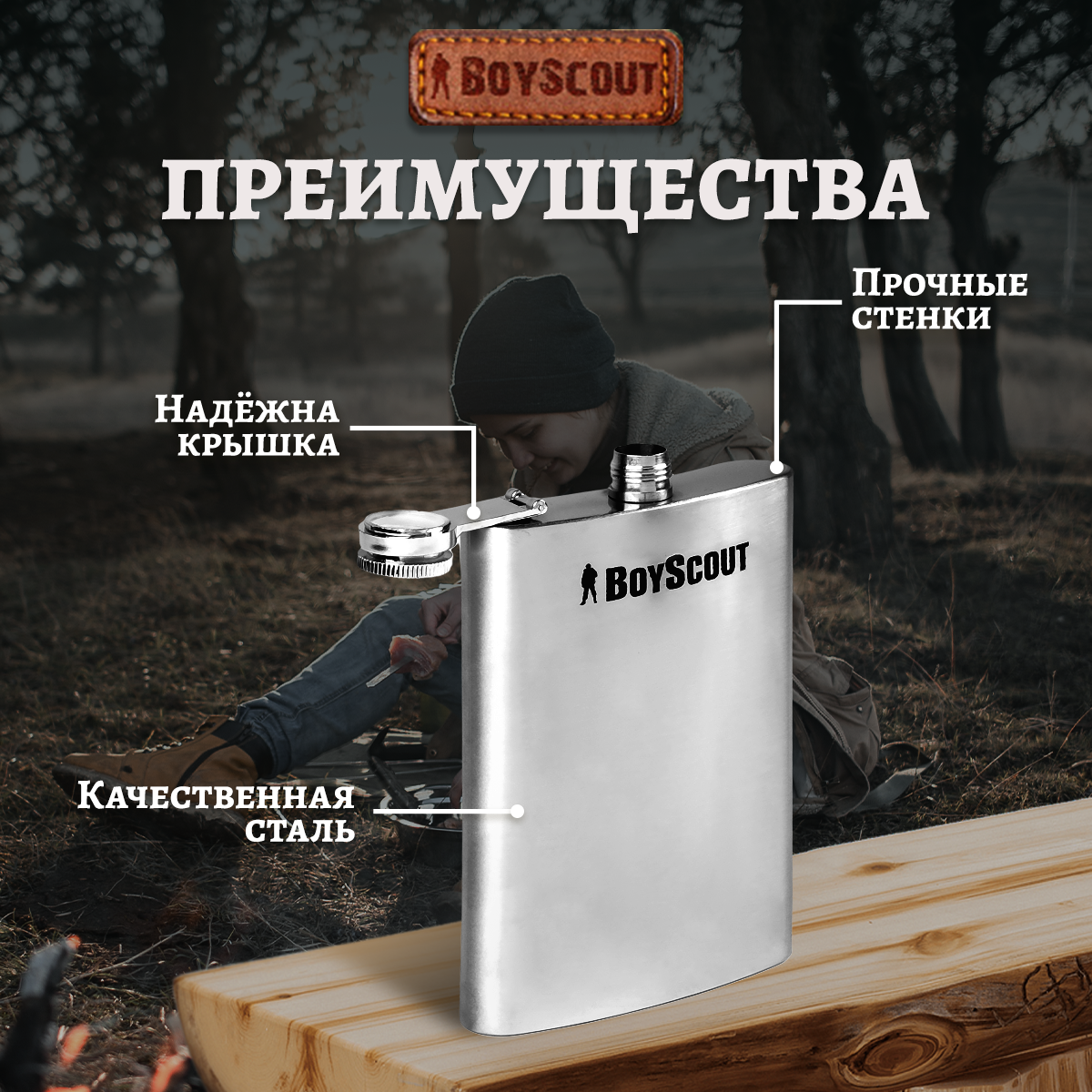 Фляжка BoyScout - фото №2