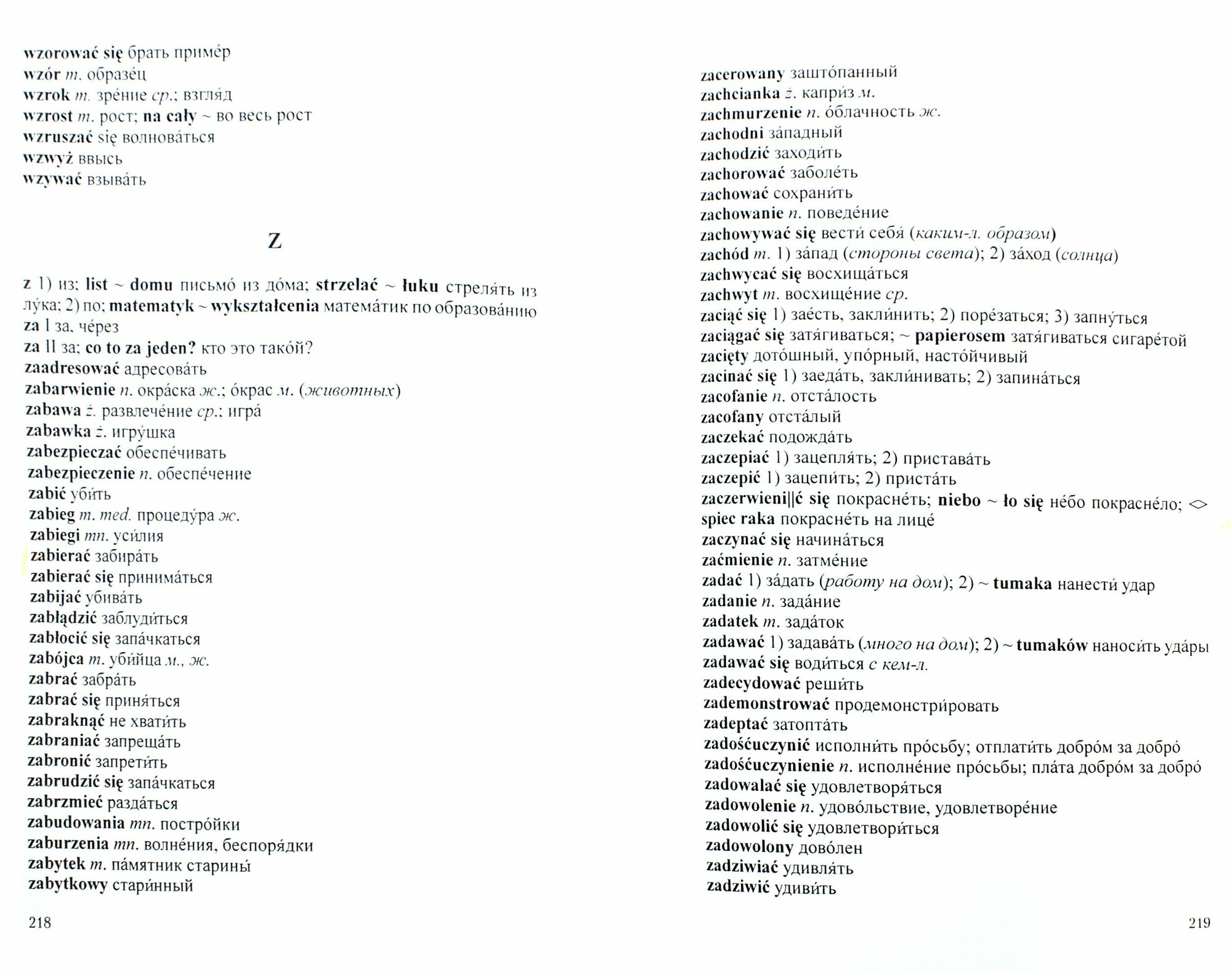 Карманный польско-русский и русско-польский словарь. Около 10 000 слов в каждом разделе - фото №4