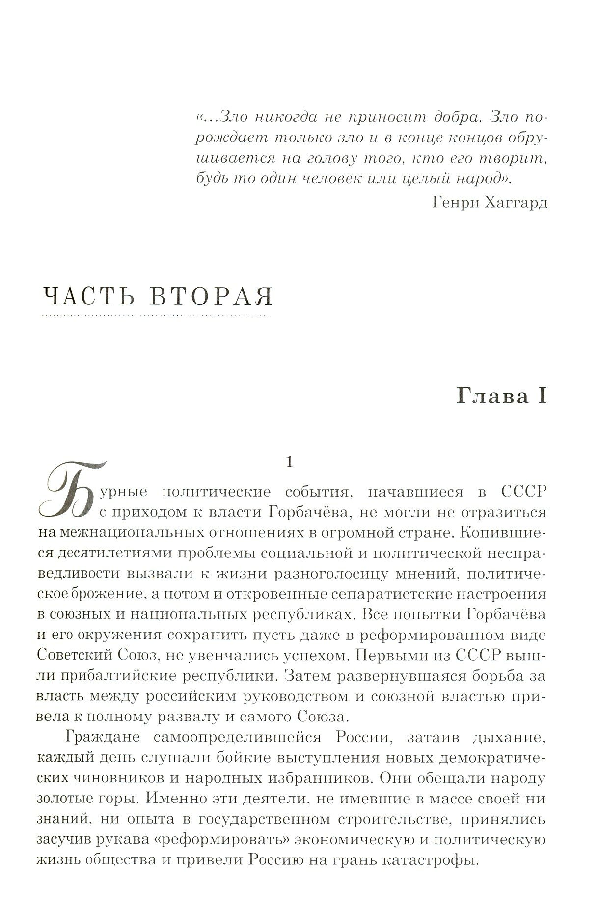 Преступление без наказания (Костоев Исса Магометович) - фото №3