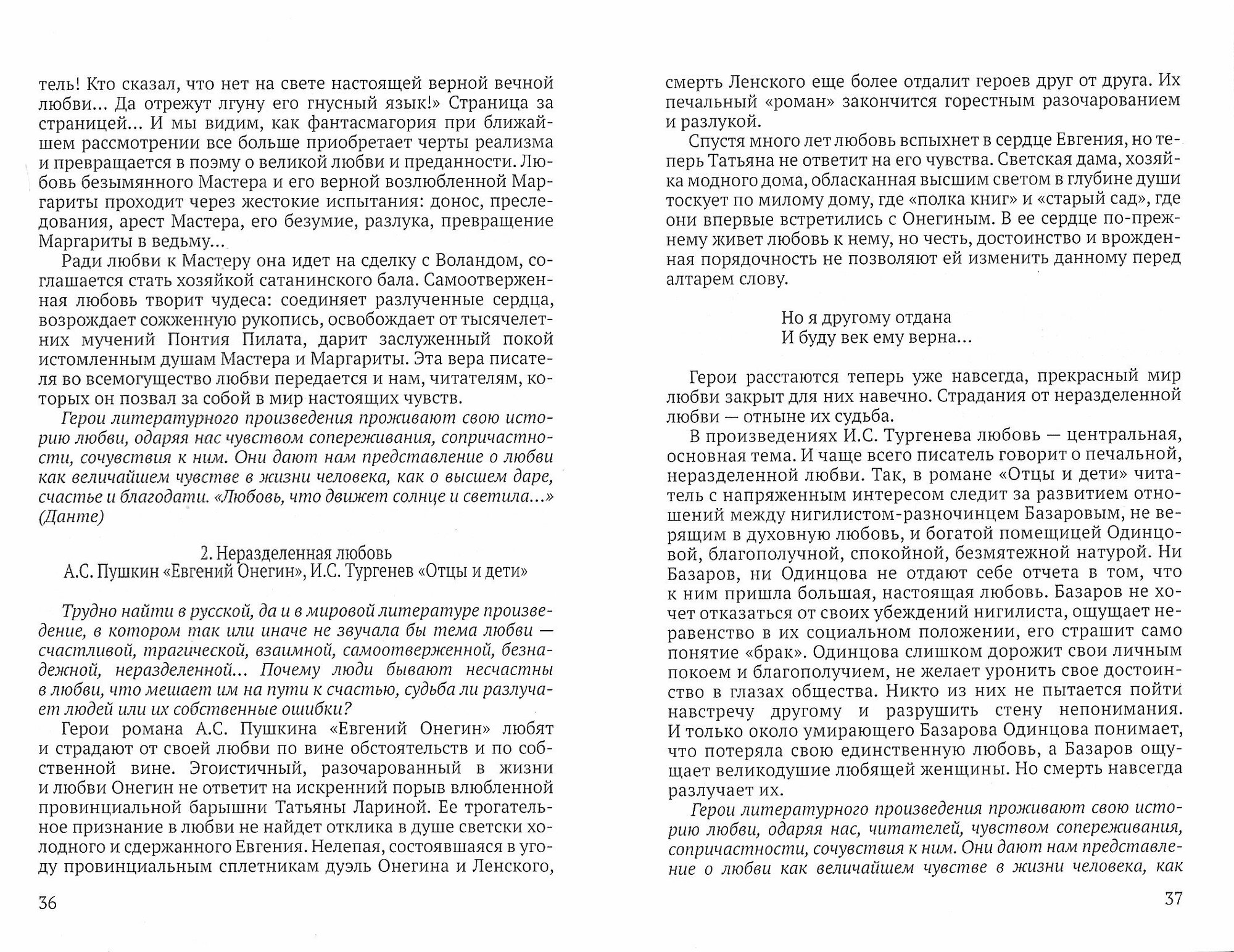 ЕГЭ. Русский язык. Сочинение. Учебное пособие для старшеклассников - фото №2