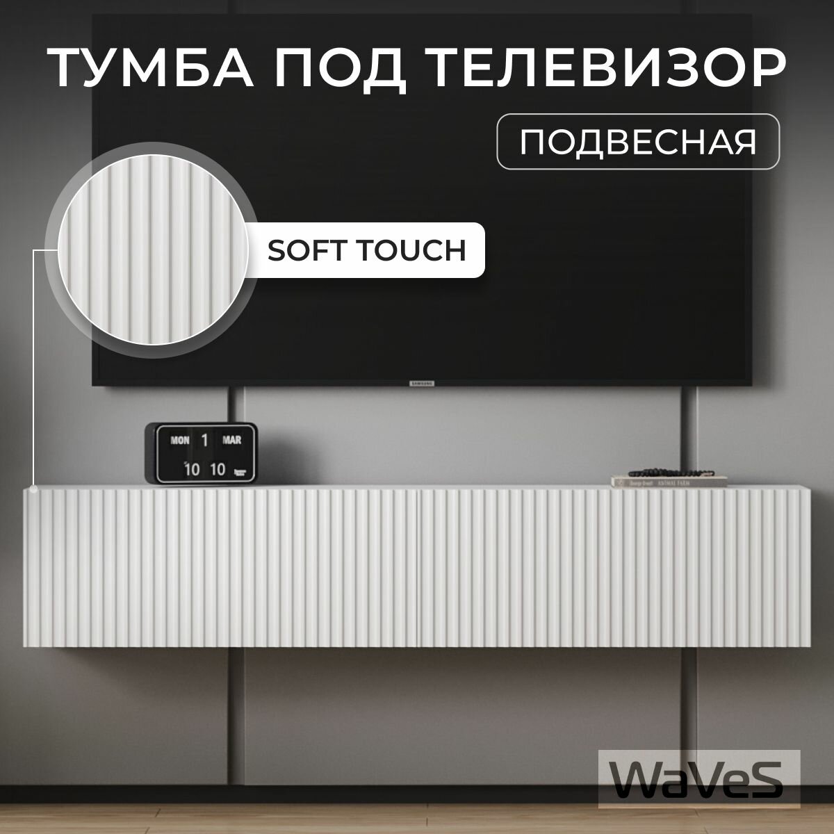 фото Тумба консоль подвесная под телевизор 150х27х30 см Waves, InBoxFurniture