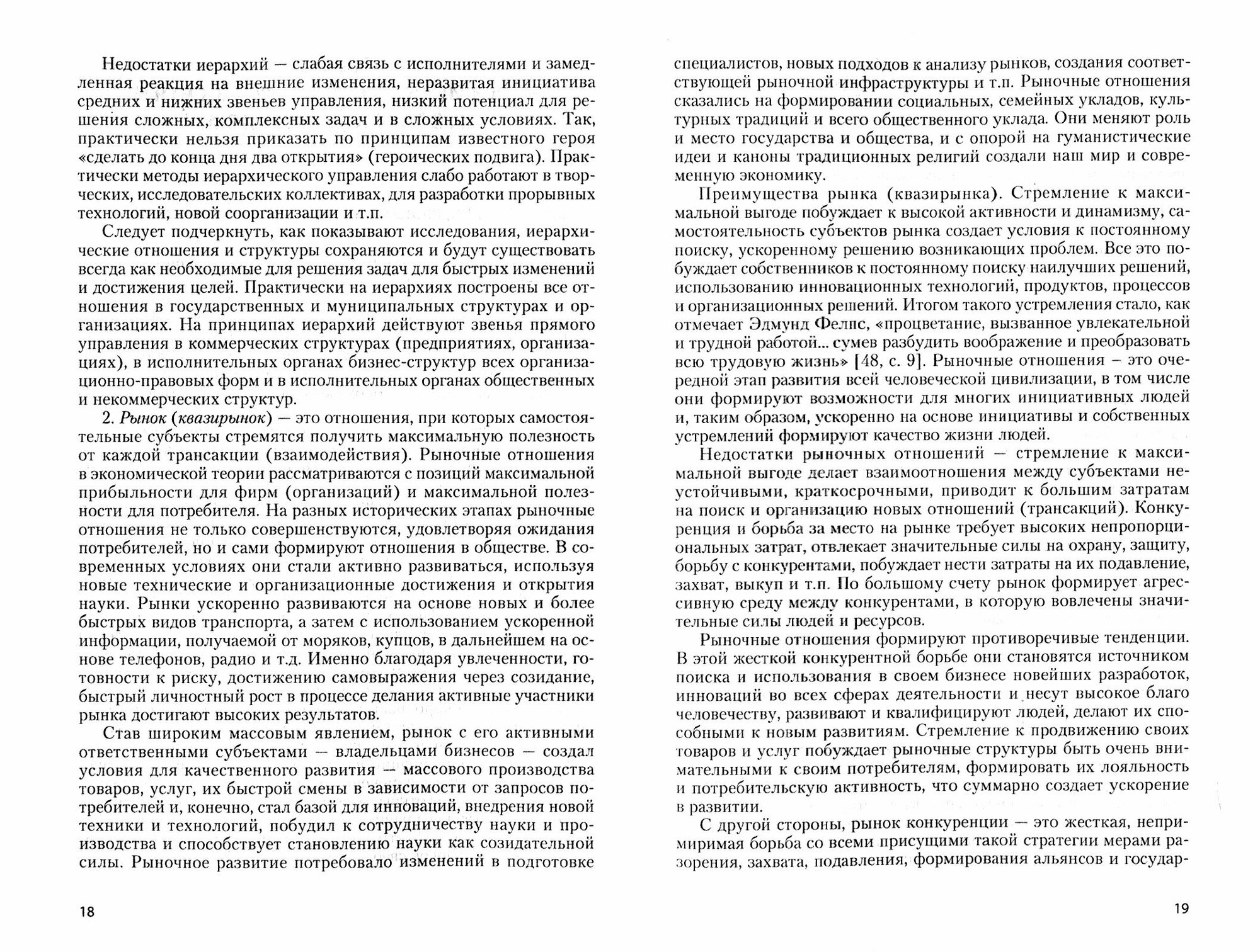Экономика кооперационно-сетевых взаимодействий. Теория. Практика. Возможности - фото №2