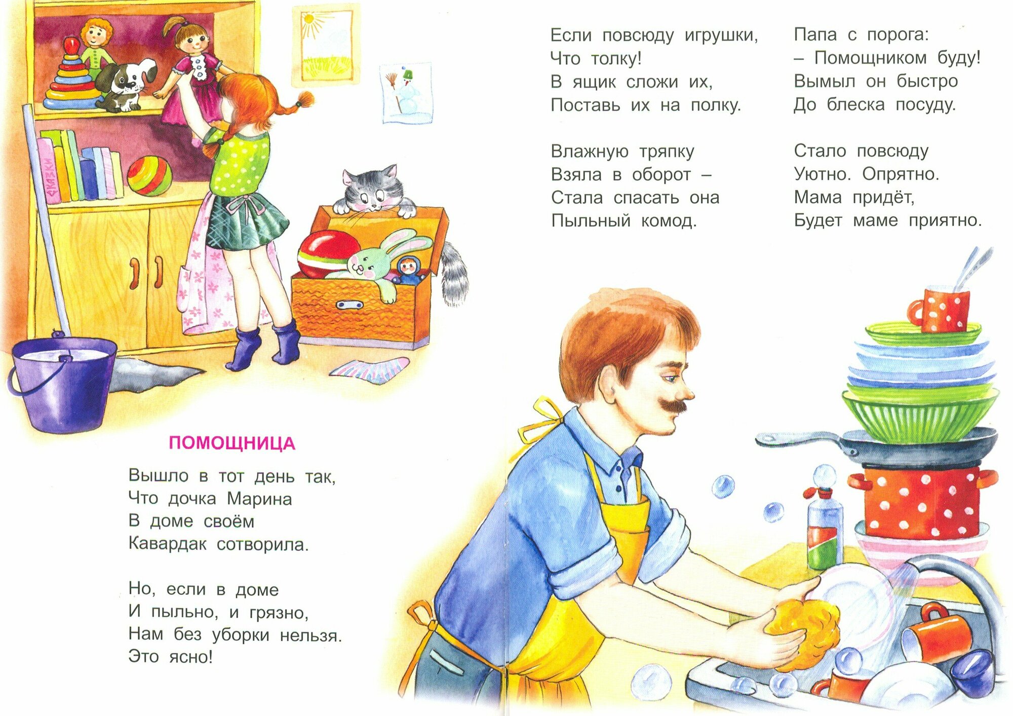 Помощница (Владимир Борисов) - фото №2
