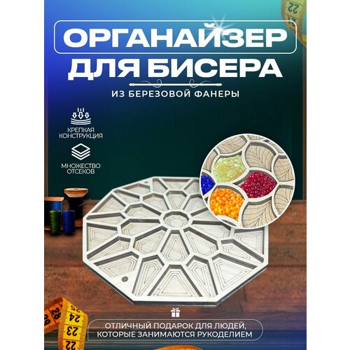 Органайзеры для вышивки Laser LUX