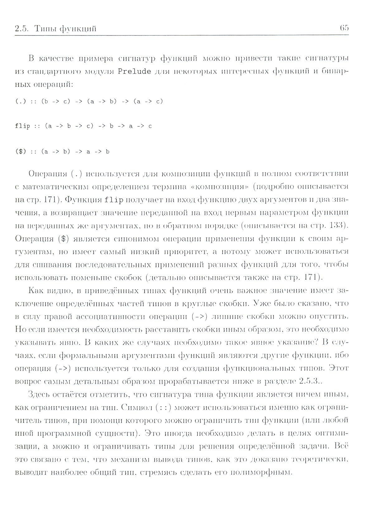 Справочник по языку Haskell (Душкин Роман Викторович) - фото №4