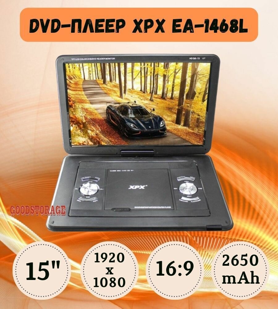 Портативный DVD-плеер XPX EA-1468L 15"