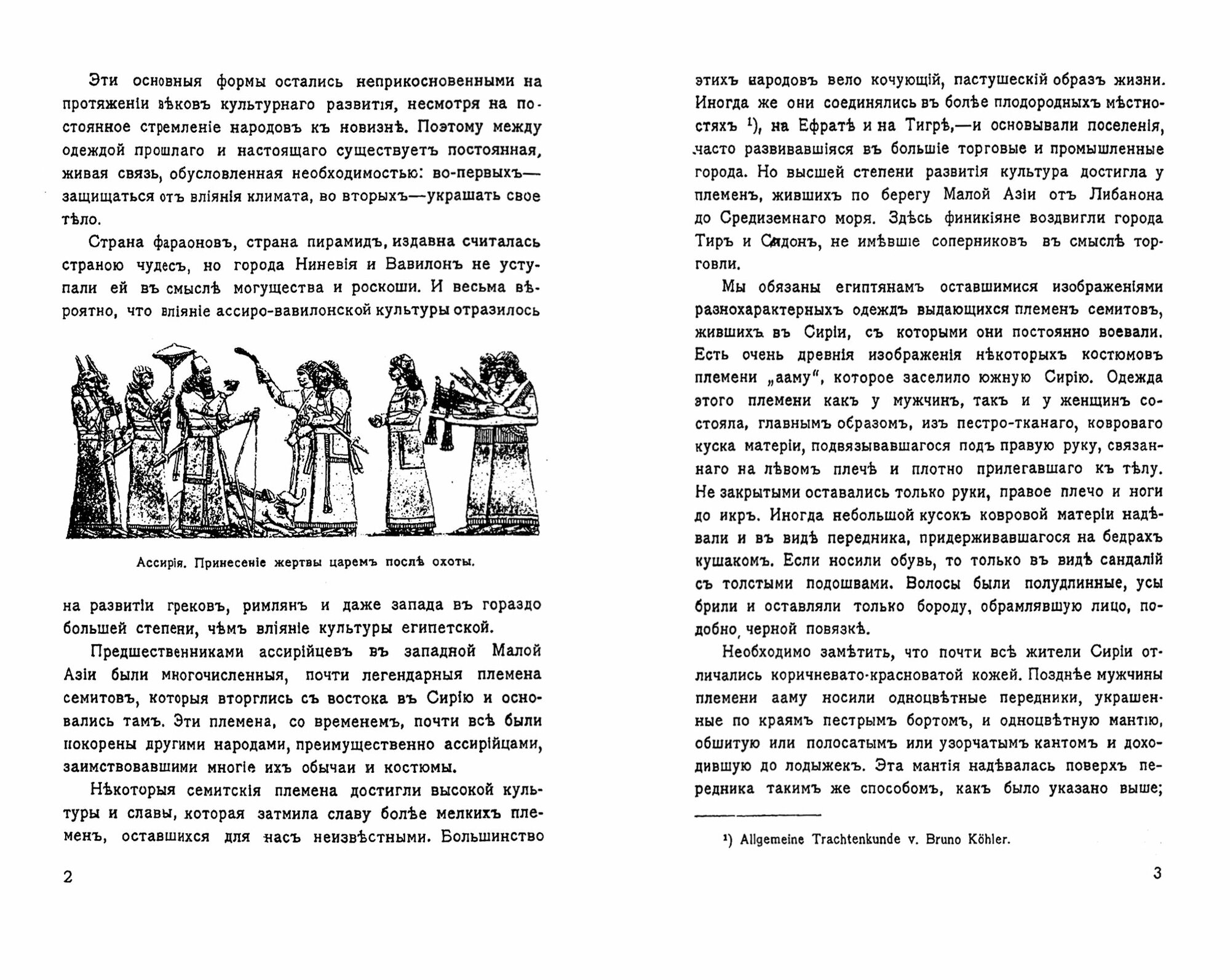 Костюм (Комиссаржевский Федор Федорович) - фото №2