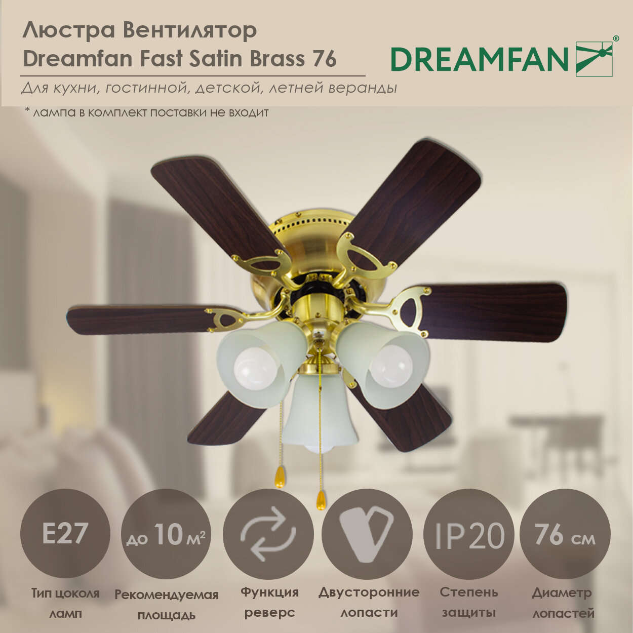 Люстра вентилятор DREAMFAN Fast Satin Brass 76 (54075DFN)