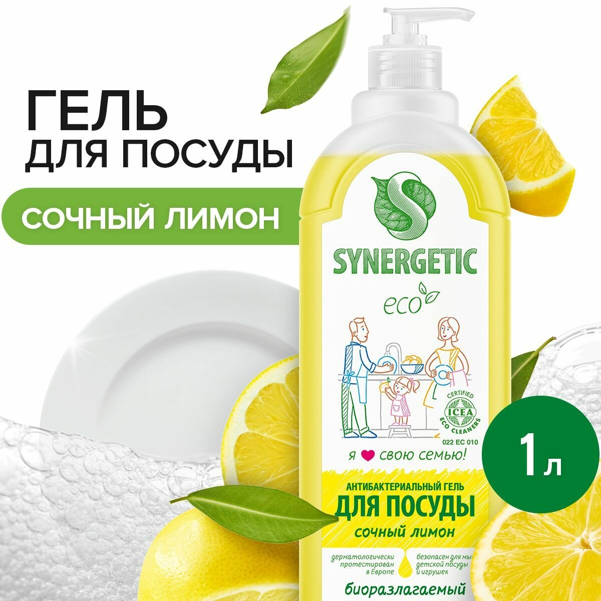 Гель для посуды "SYNERGETIC Лимон" 1 литр