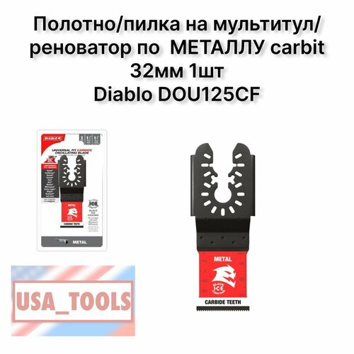 Полотно/пилка на мультитул/реноватор по металлу carbit 32мм 1шт Diablo DOU125CF