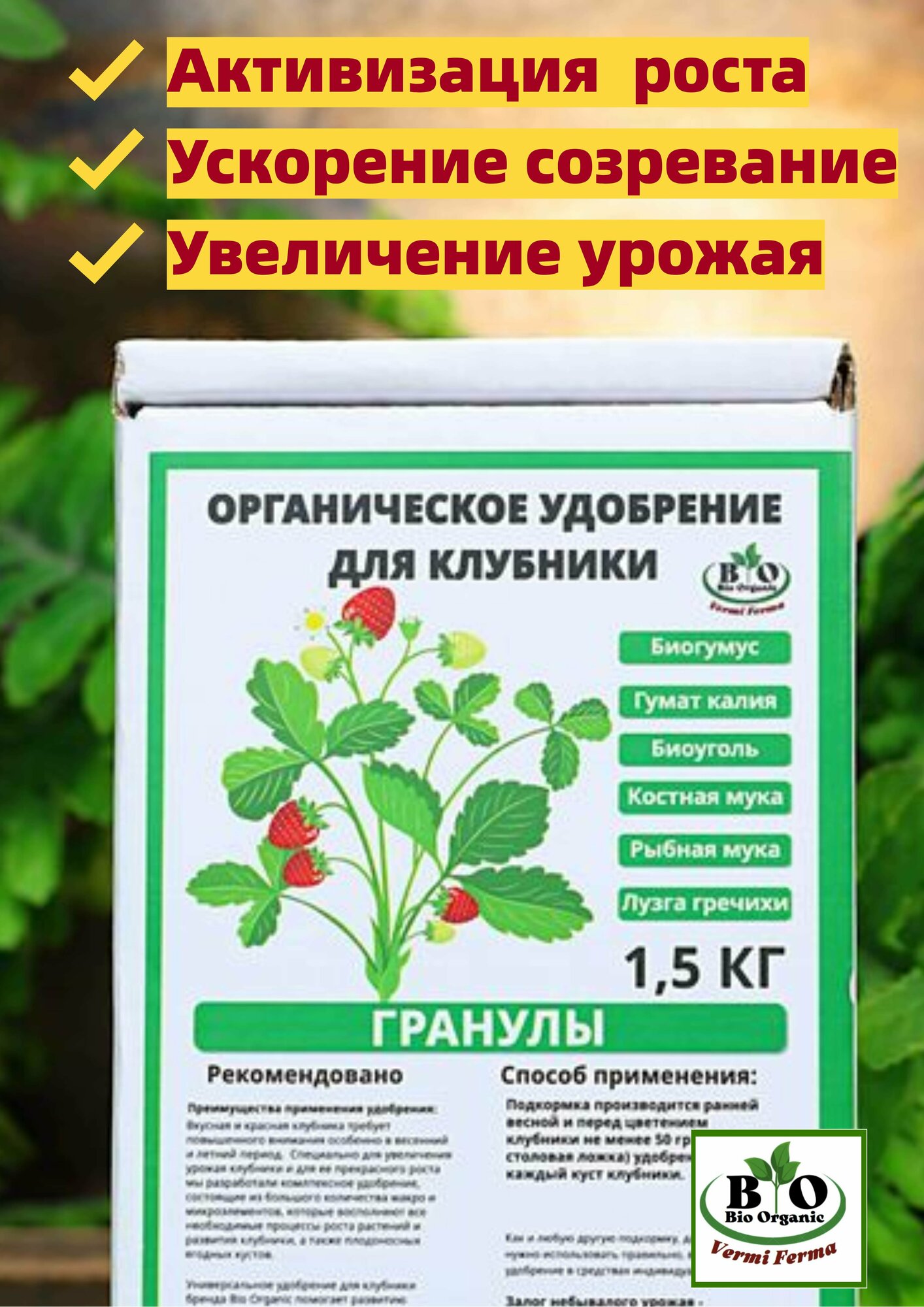 Удобрения для клубники органические Bio Organic - фотография № 8