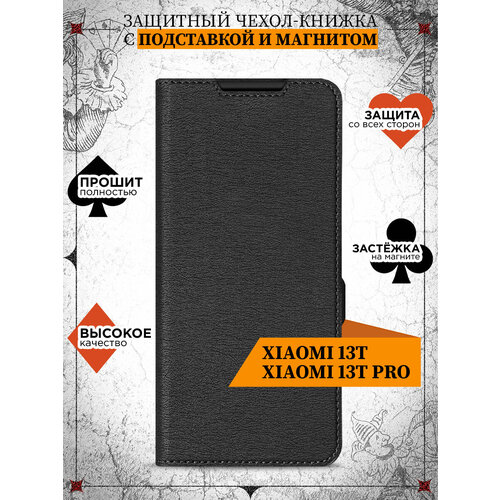 Чехол книжка для Xiaomi 13T/13T Pro / Чехол книжка для Сяоми 13Т / 13Т Про DF xiFlip-98 (black)