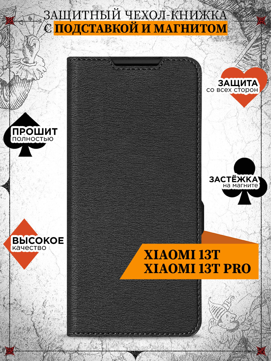 Чехол книжка для Xiaomi 13T/13T Pro / Чехол книжка для Сяоми 13Т / 13Т Про DF xiFlip-98 (black)