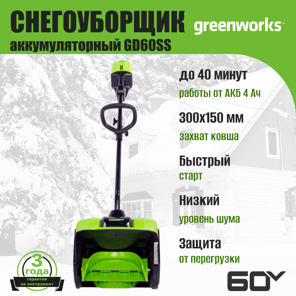 Снегоуборщик GREENWORKS , аккумуляторный, без АКБ, без ЗУ - фото №16