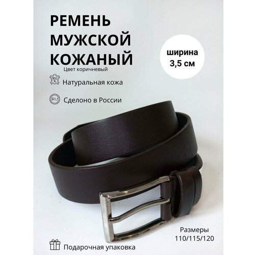 фото Ремень , размер 110, коричневый leabeit