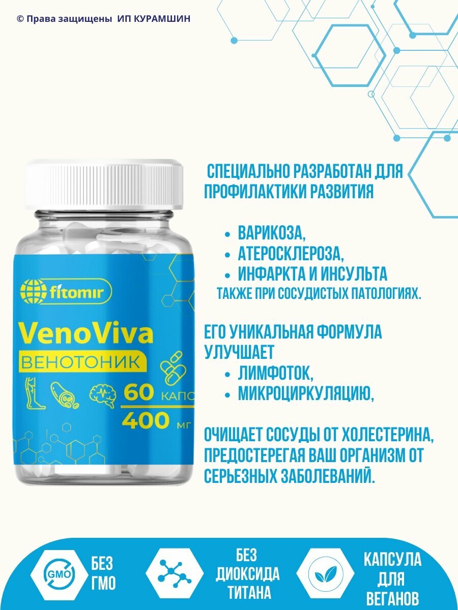 Венотоник от варикоза, геморроя, отеков и тяжести в ногах, таблетки VenoViva. 60 капсул