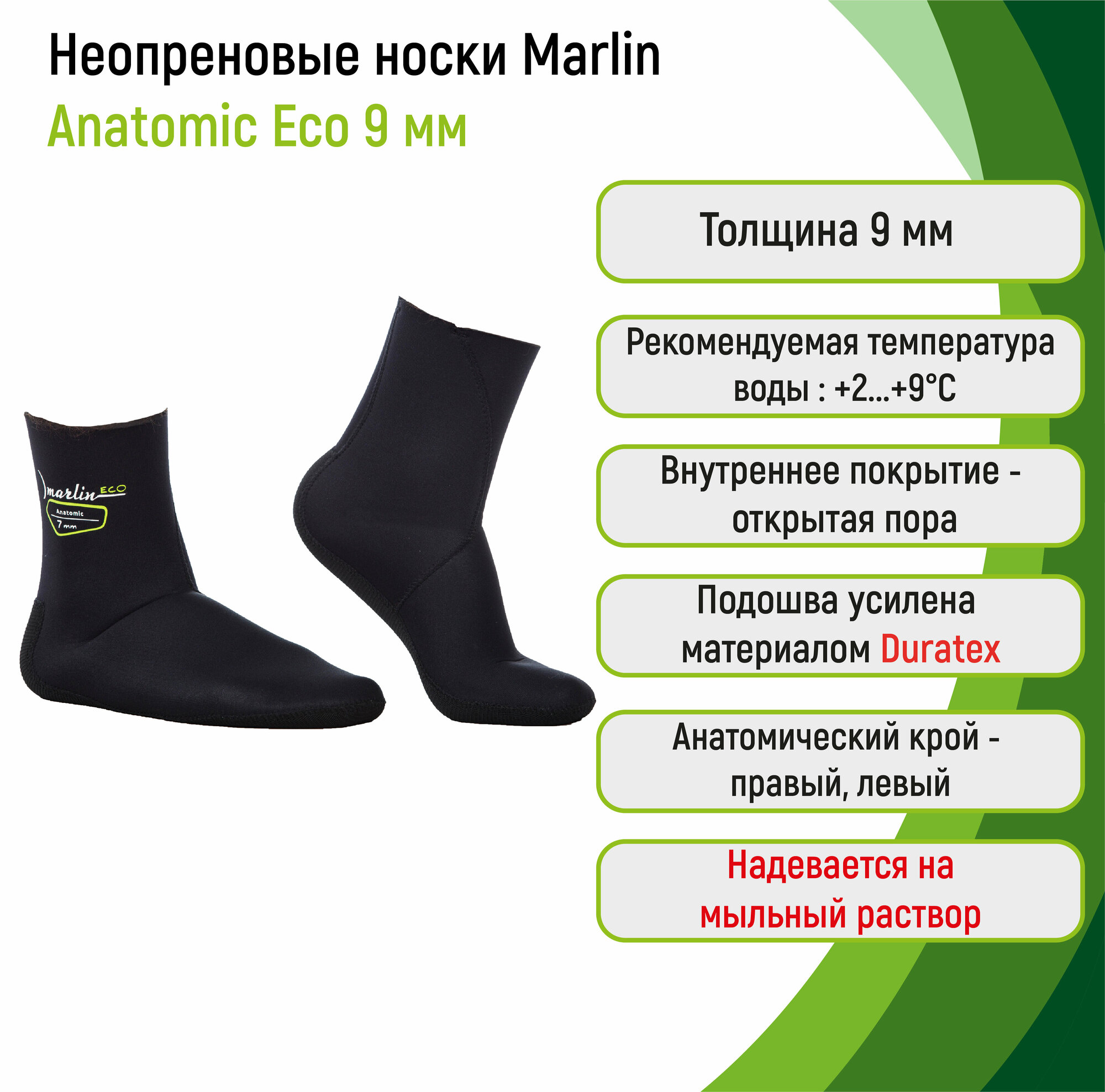 Носки Marlin ANATOMIC ECO , черн, неоп, 9mm, 38/39