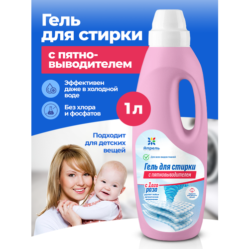 Гель для стирки с пятновыводителем Опрель, без хлора и фосфатов, 1 л