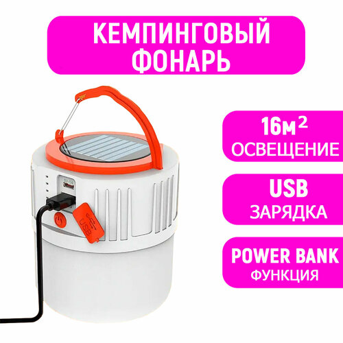 фото Светодиодный подвесной кемпинговый фонарь на солнечной батарее, с зарядкой от usb фонарь кемпинговый
