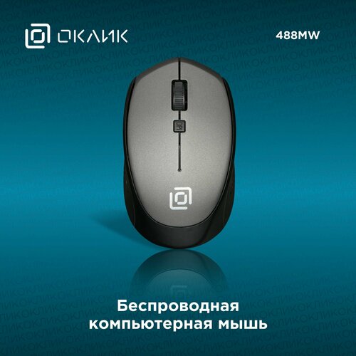 Мышь Oklick 488MW USB Grey-Black мышь проводная oklick 488mw серый чёрный usb радиоканал