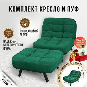 Комплект мягкой мебели Кресло и Пуф Brendoss 300 цвет изумруд