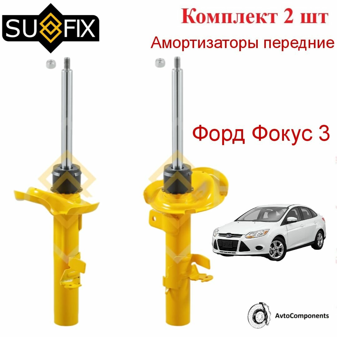 Амортизатор / Стойка амортизационная передняя Форд Фокус 3 / Ford Focus III OEM 1682555 / 1686681 / 1682454 / 1693282