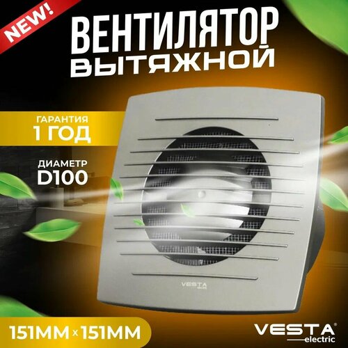 Вытяжной вентилятор бесшумный, высокоэффективный (10Вт/D100/IP44) Vesta-Electric GREY EF-100 (Серый)
