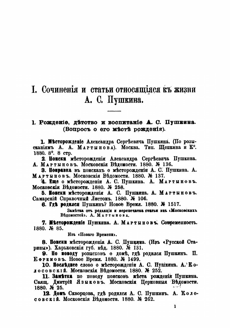 Книга Открытие памятника А.С. Пушкину в Москве, в 1880 году - фото №7