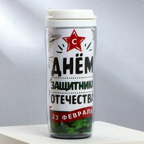 Термостакан со вставкой С днём защитника отечества 350 мл 475₽