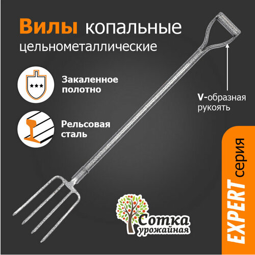 вилы садовые огородник м 4 х зубые с черенком Вилы садовые Копальные 4-х зубые рельсовая сталь 'Урожайная сотка' с цельнометаллическим черенком